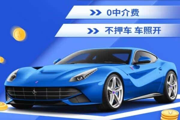 乐山抵押汽车贷款