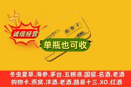 乐山诚信回收购物卡