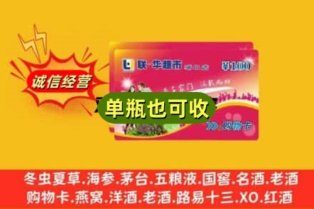 乐山诚信回收超市卡