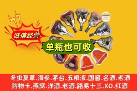 乐山附近回收XO洋酒